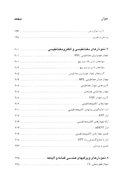  کتاب PDF چاه پیمایی دکتر حمیدرضا رمضی
