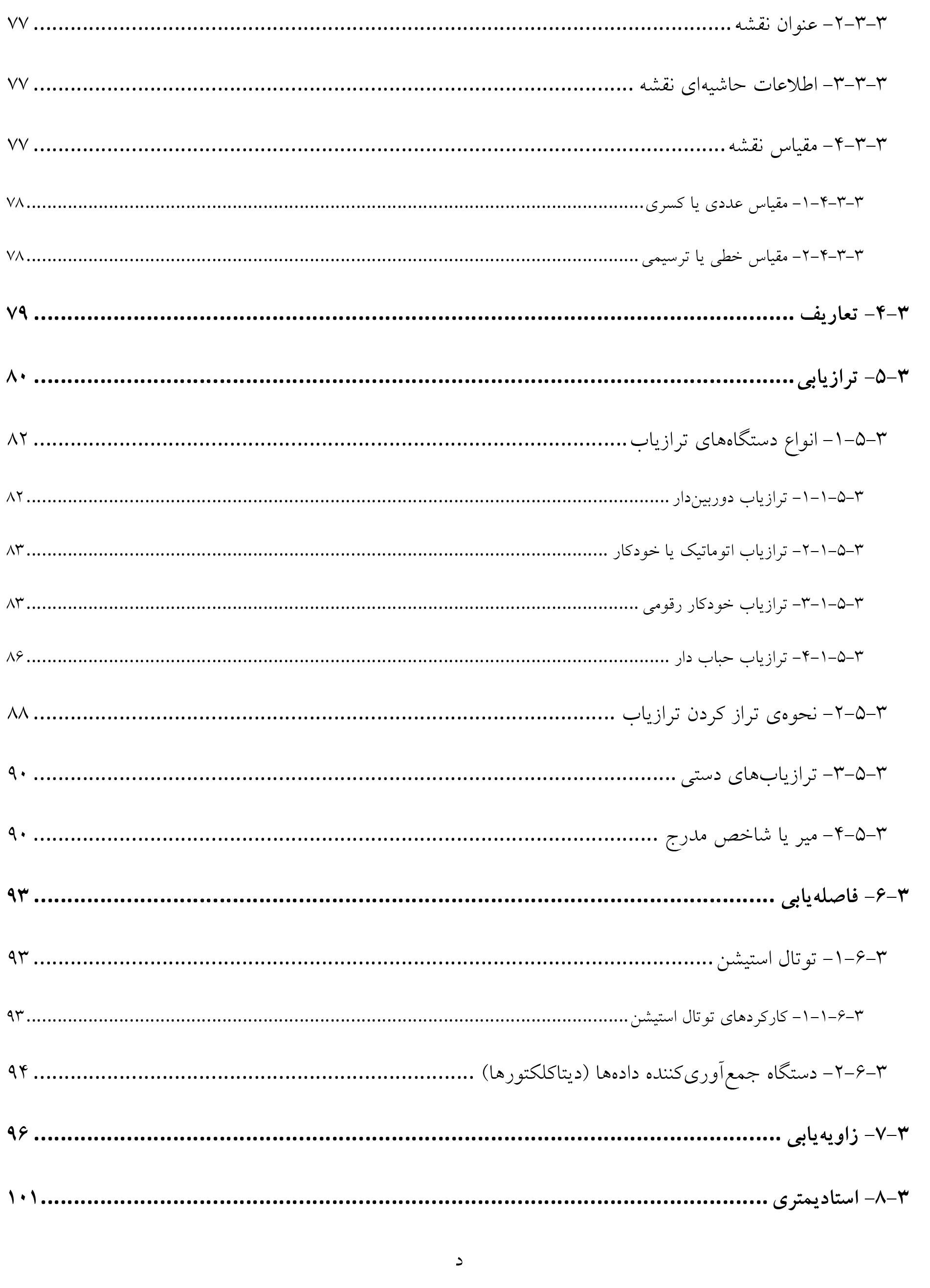 رساله کاربرد بررسیهای توپوگرافی در باستانشناسی