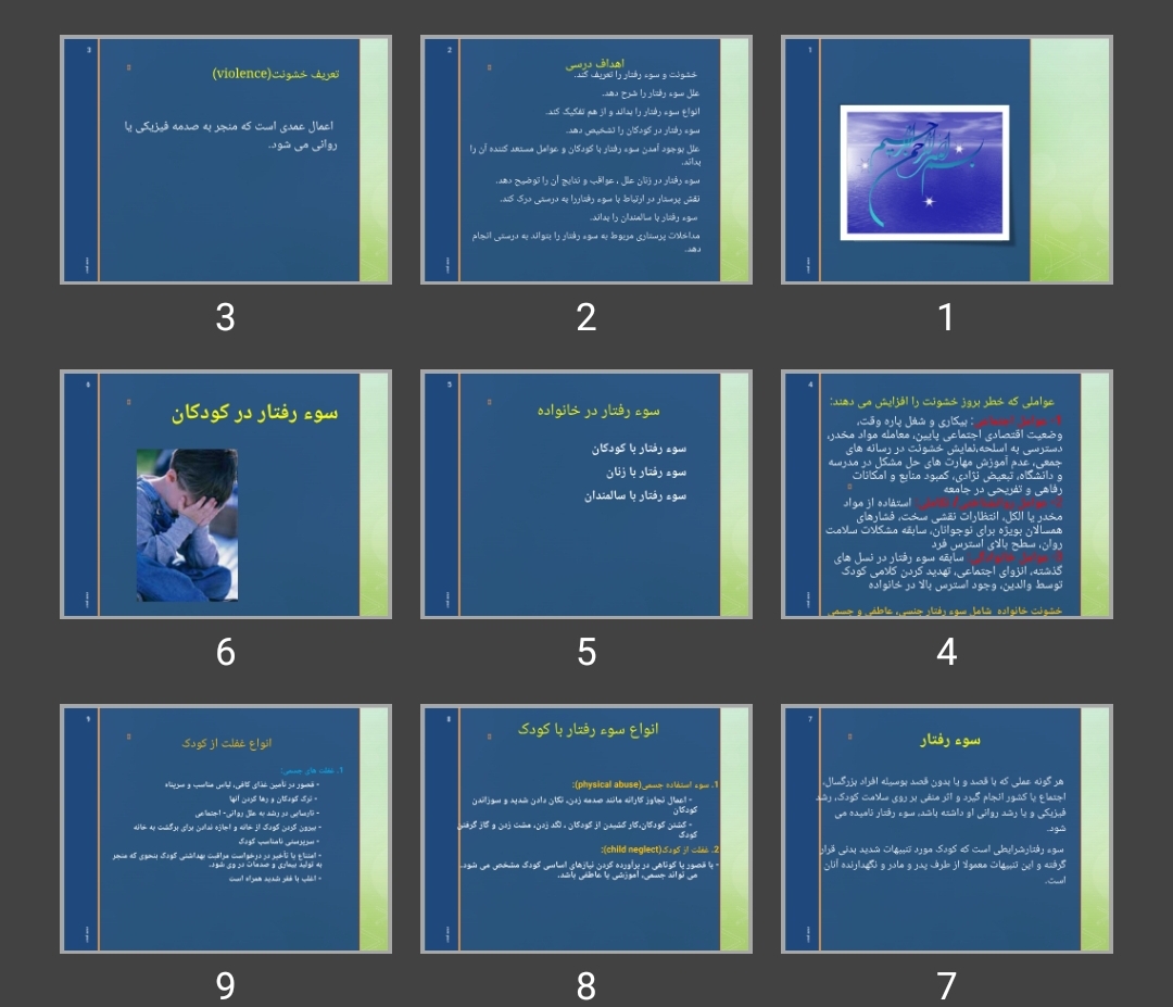 پاورپوینت سوء رفتار