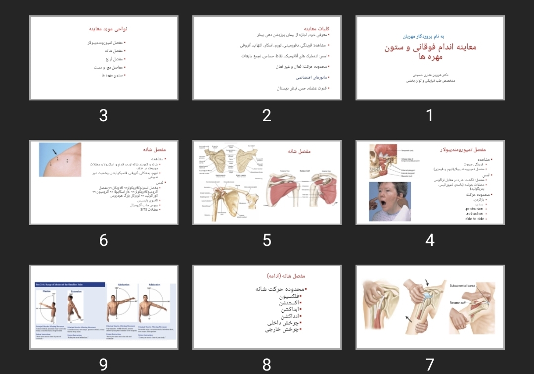 پاورپوینت معاینه اندام فوقانی و ستون مهره ها