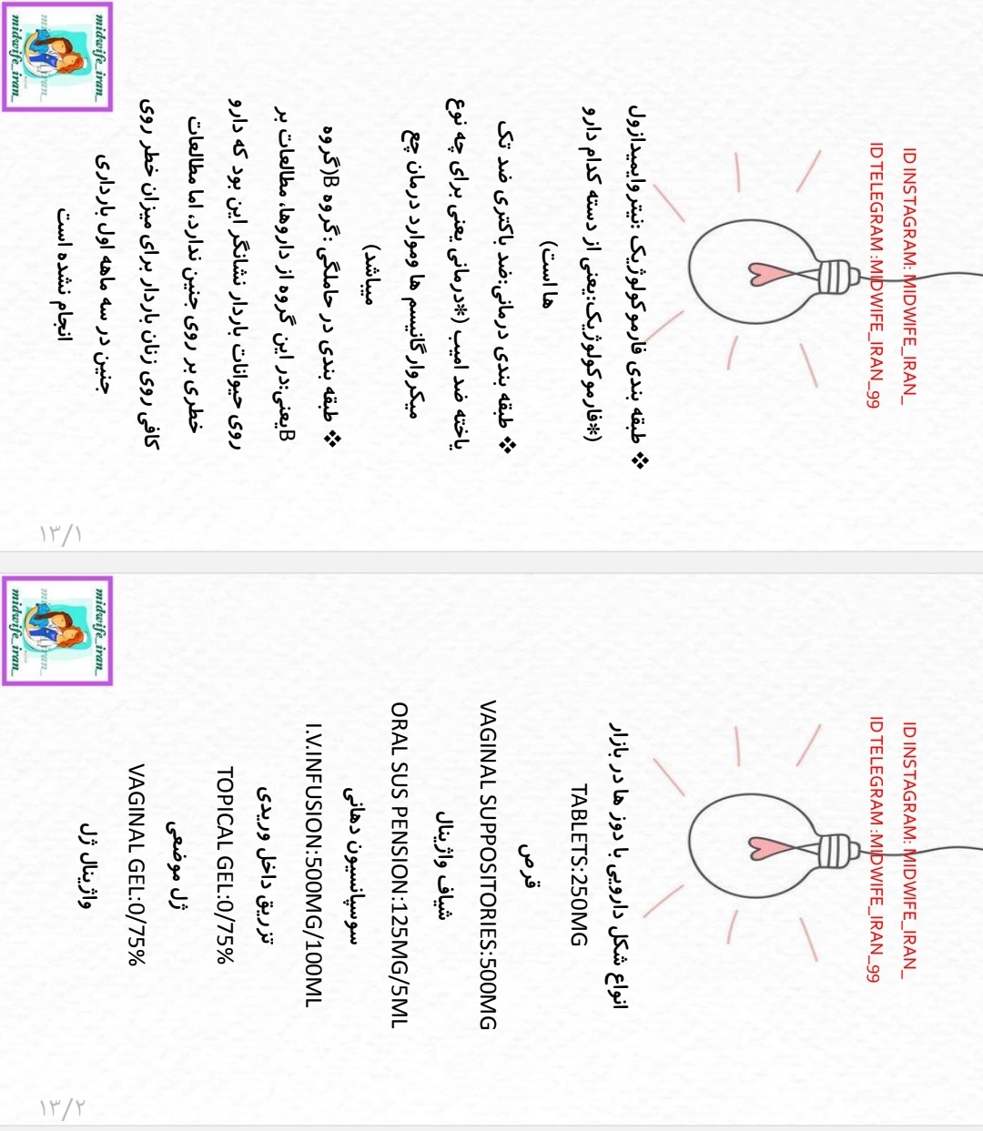جزوه قرص مترونیدازول