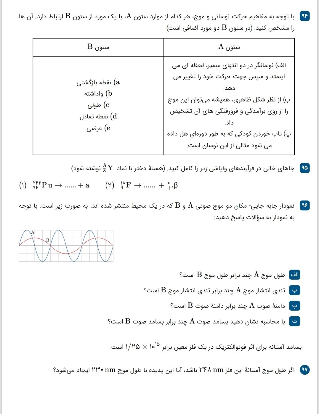 مجموعه سوالات تضمینی امتحان نهایی دوازدهم تجربی (تضمین کسب نمره ۲۰)