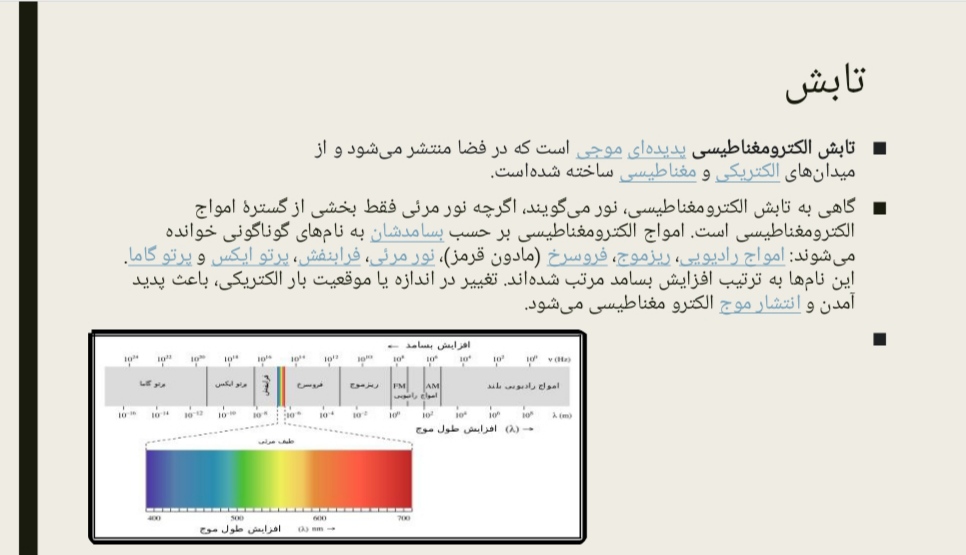 پاورپوینت نور .رنگ .متریال در معماری و تاثیر آن در اقلیم سرد مانند همدان