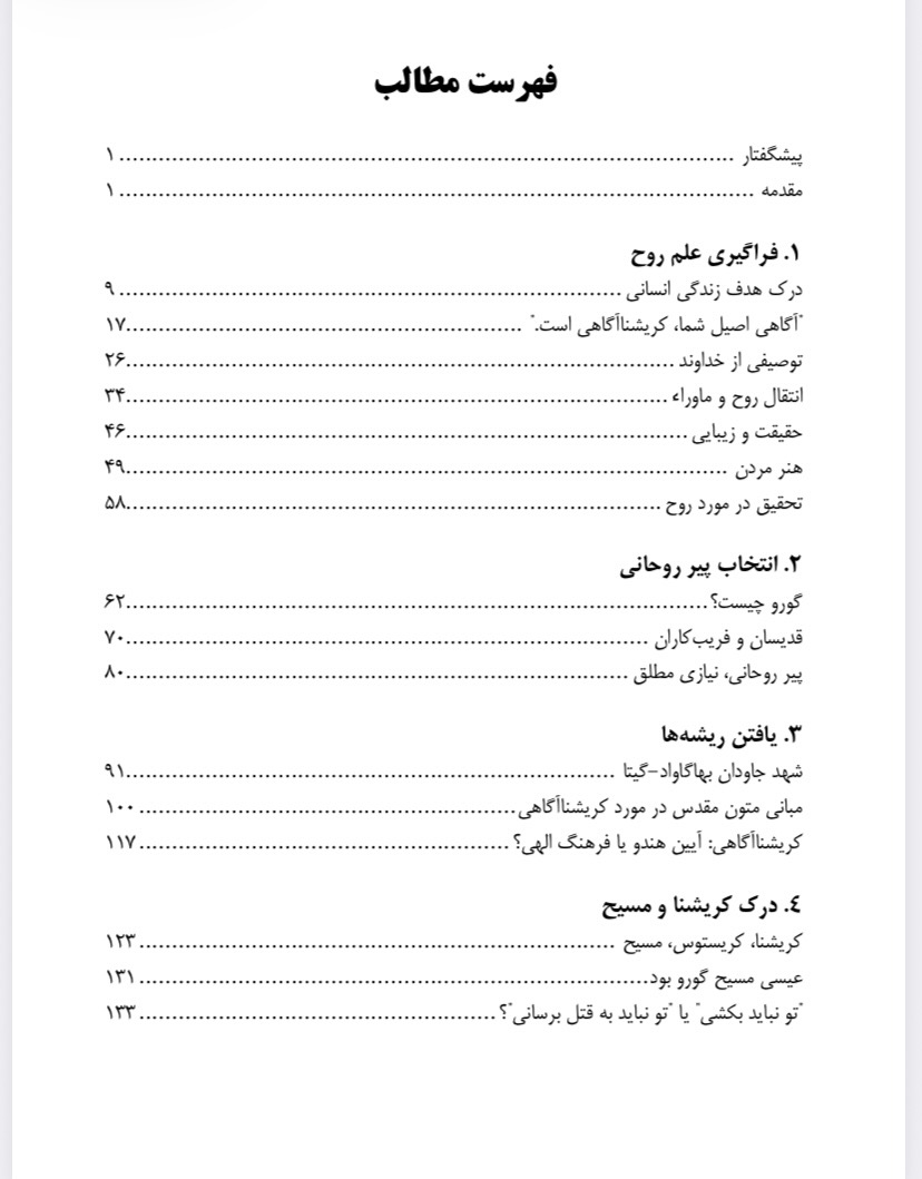 علم خودشناسی(pdf)