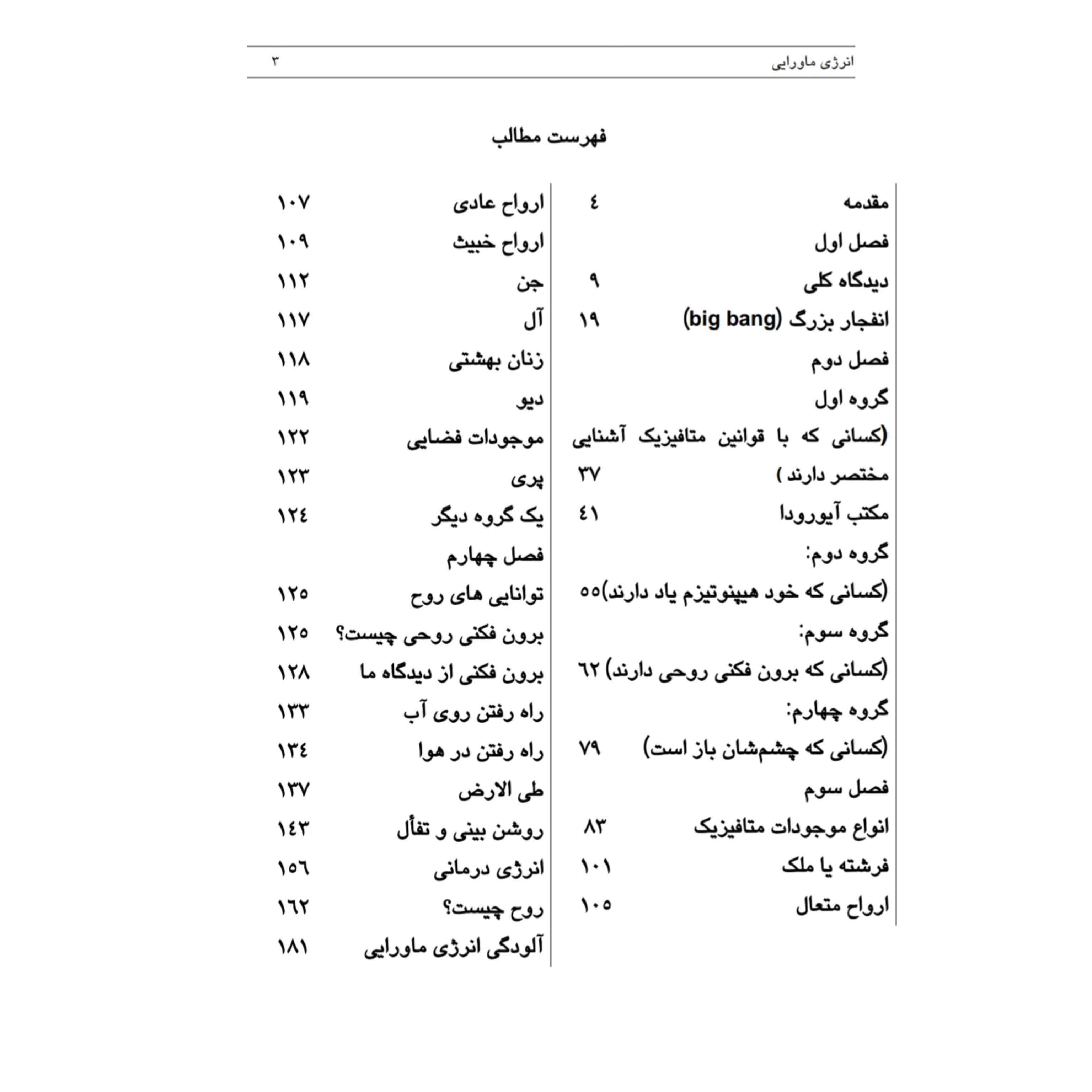 کتاب انرژی ماوراء الطبیعه/ زین العابدین احمدی