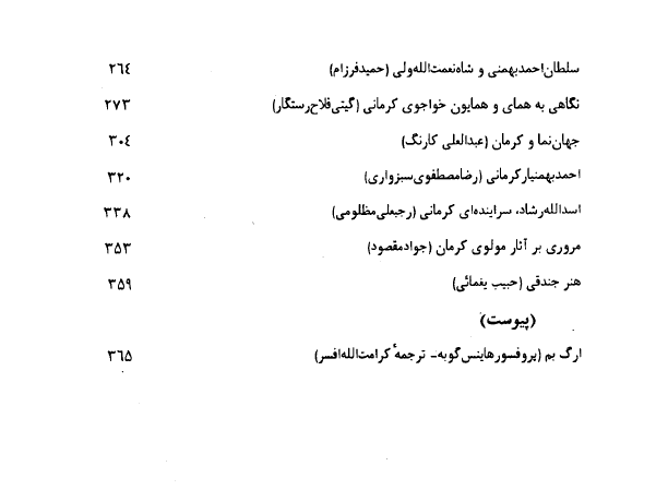 کرمان در قلمرو تحقیقات ایرانی