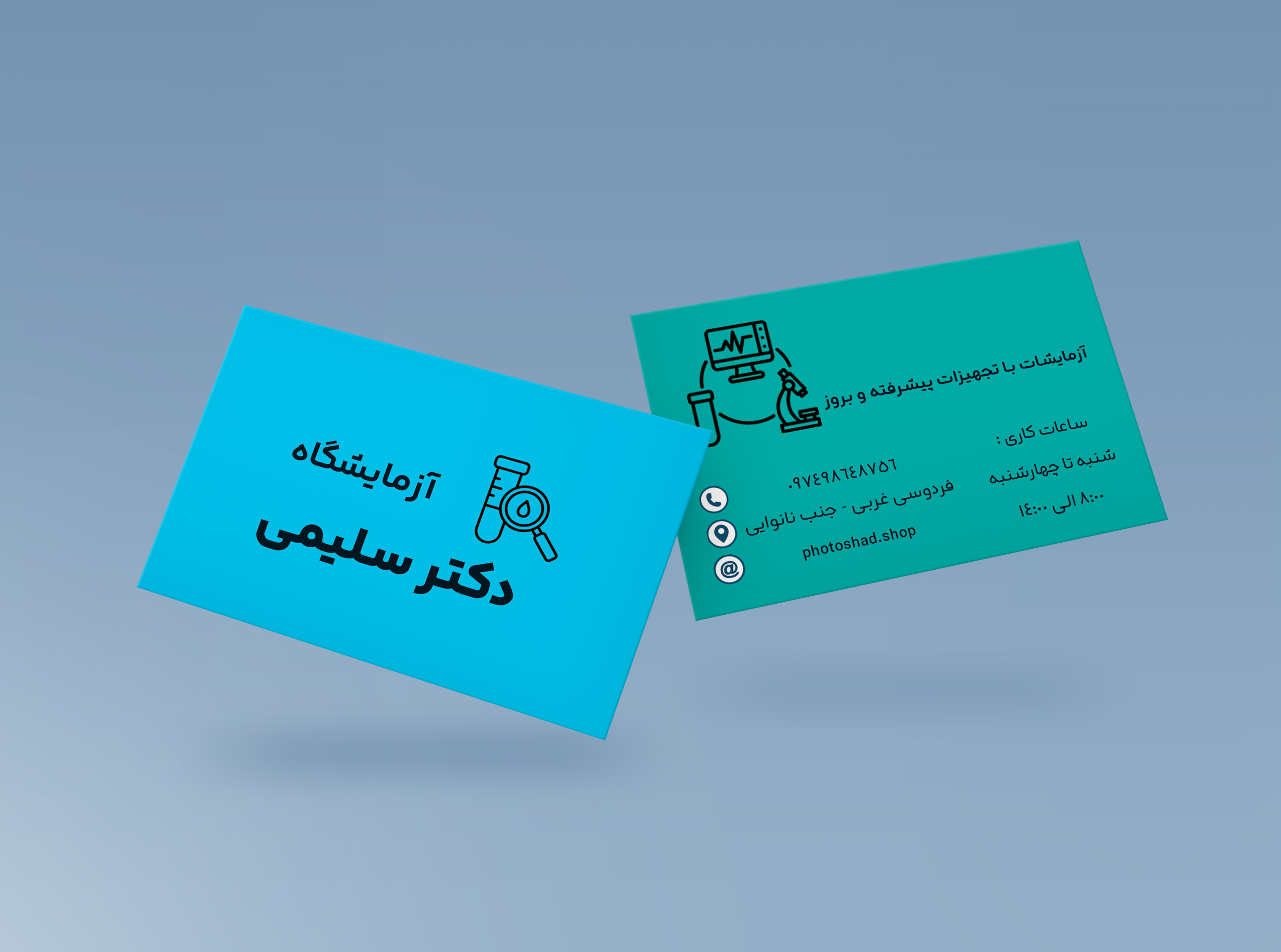 کارت ویزیت آزمایشگاه کد 9764
