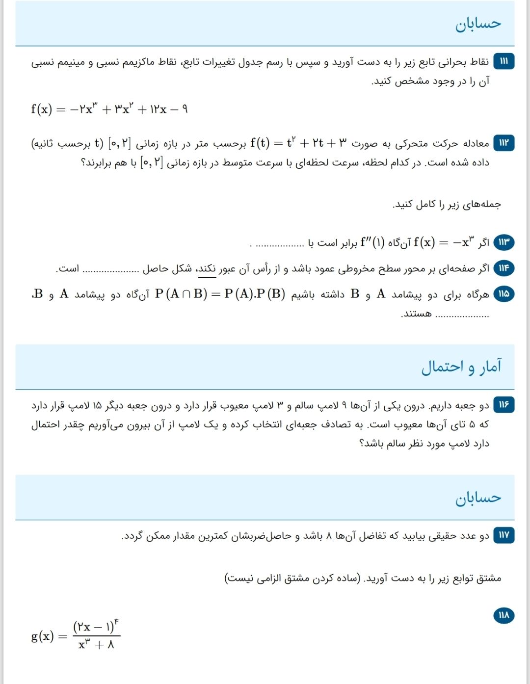 مجموعه سوالات تضمینی امتحان نهایی دوازدهم تجربی (تضمین کسب نمره ۲۰)