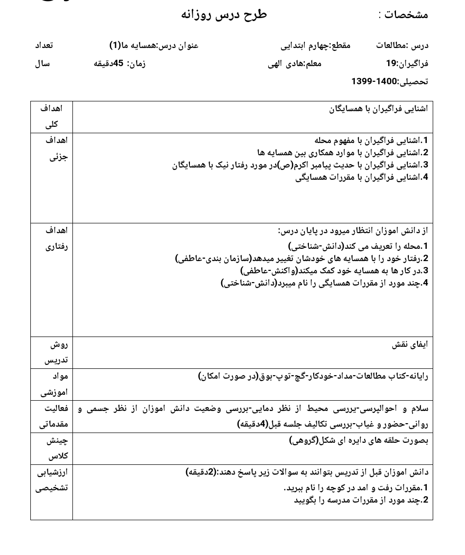 طرح درس روزانه همسایه ما ۱