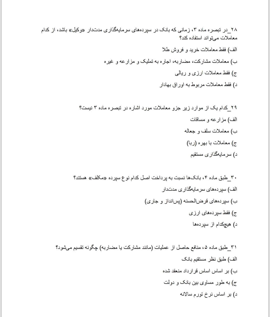 ۵۰۰ نمونه سوال خط به خط بانکداری با پاسخ ویژه استخدام بانک شهر ۱۴۰۵
