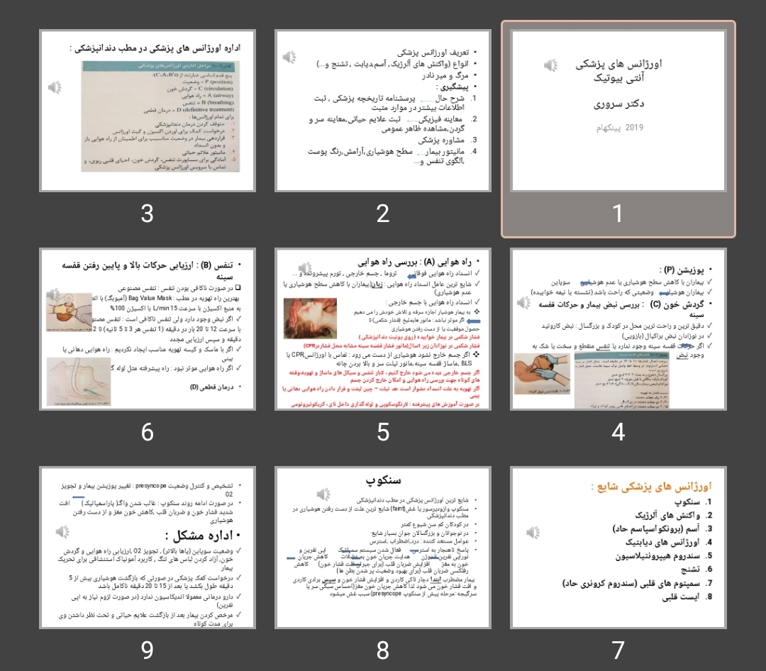 پاورپوینت اورژانس های پزشکی آنتی بیوتیک