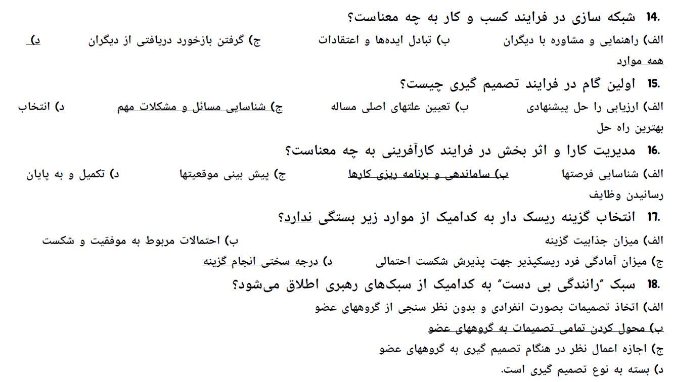 سوالات فنی و حرفه ای کارآفرینی مقدماتی 250 سوال با پاسخ
