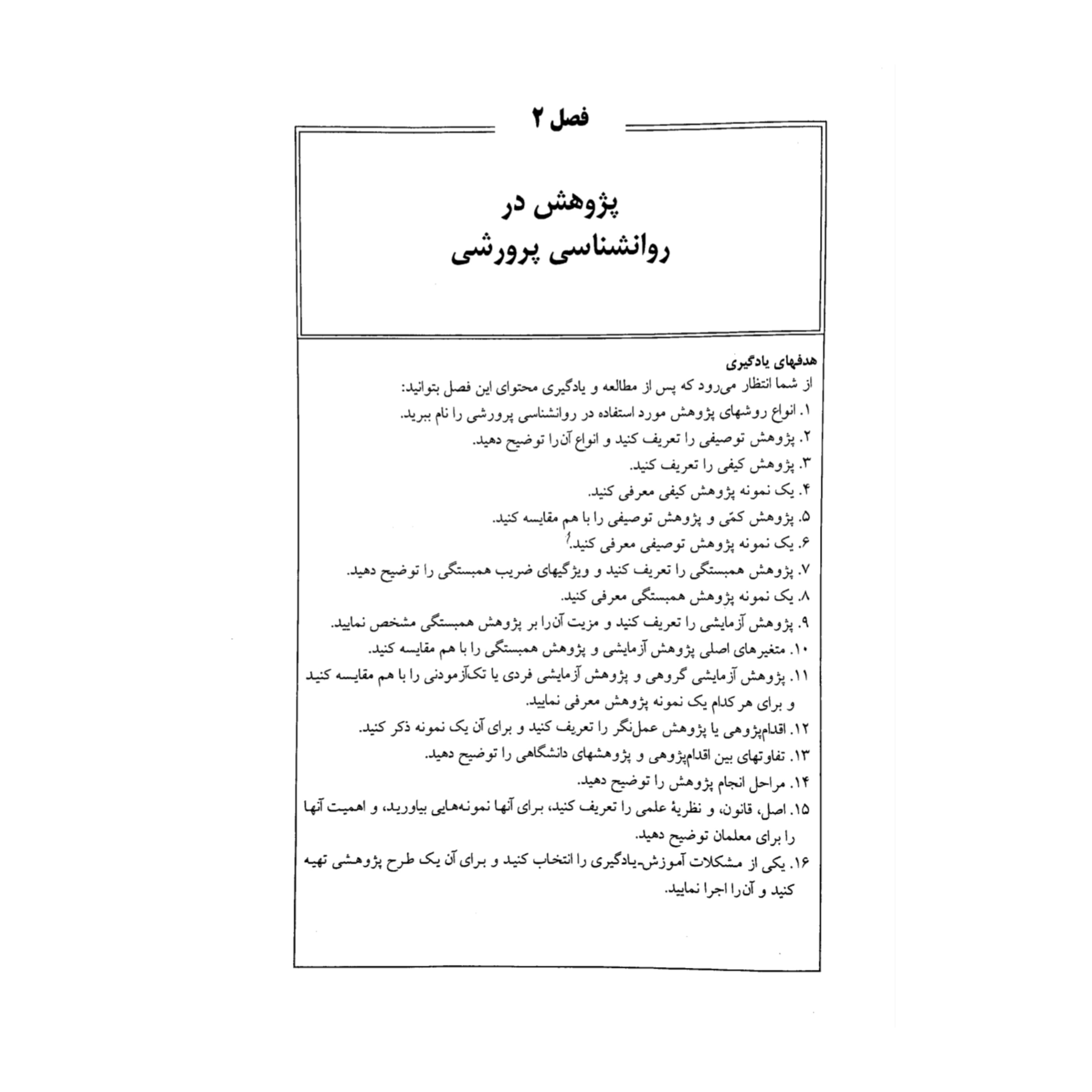 کتاب روانشناسی پرورشی نوین/ دکتر علی اکبر سیف