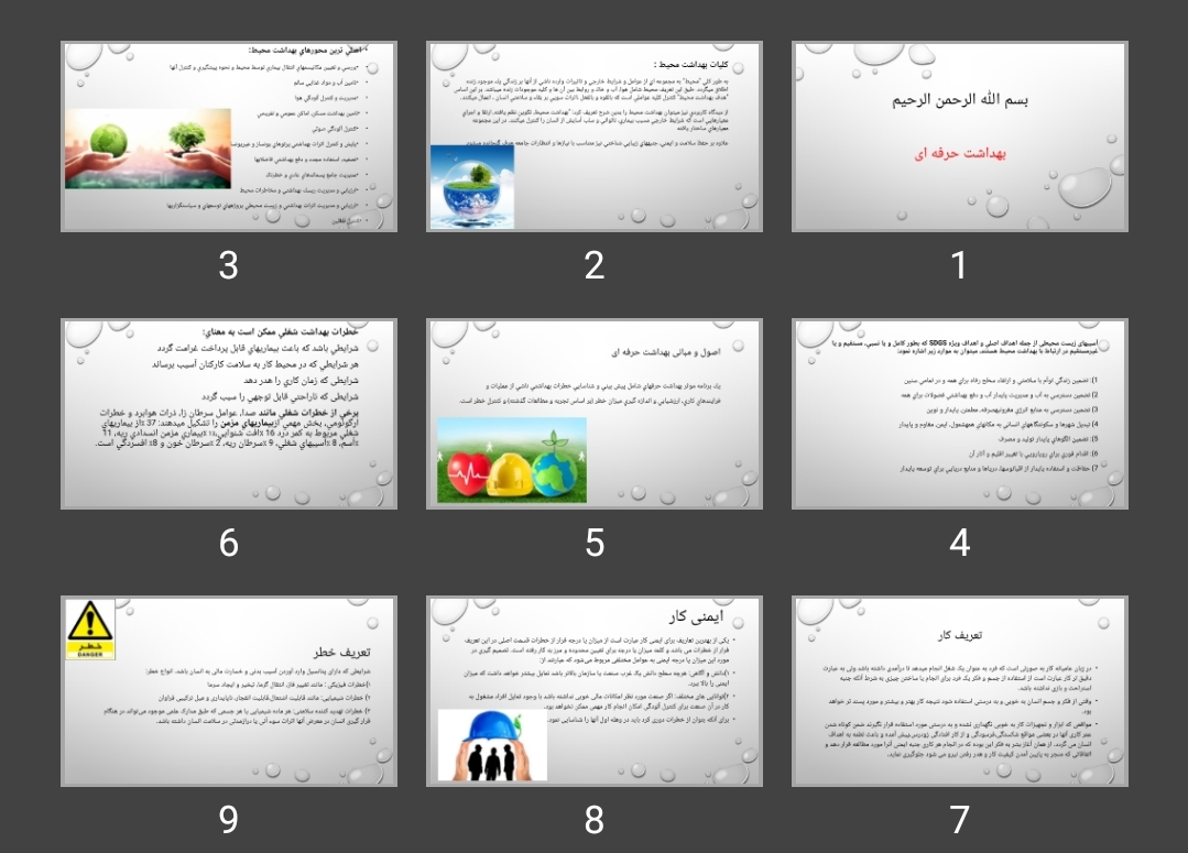 پاورپوینت بهداشت حرفه ای