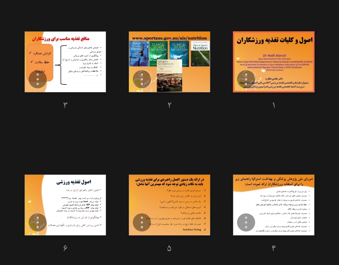 جزوه اصول و کلیات تغذیه ورزشکاران