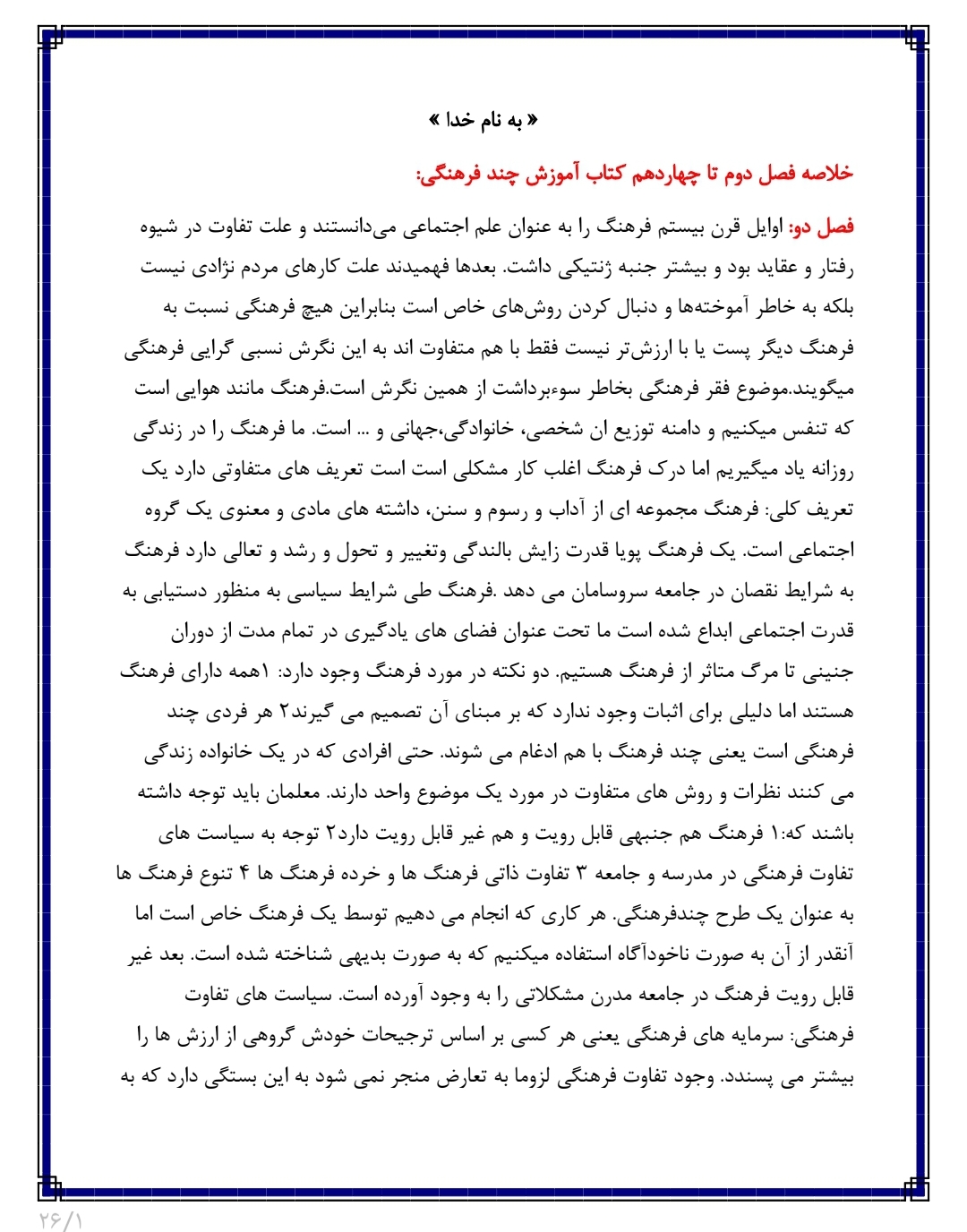 جزوه خلاصه فصل دوم تا چهاردهم کتاب آموزش چند فرهنگی