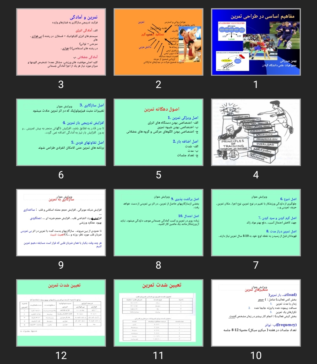 پاورپوینت مفاهیم اساسی در طراحی تمرین