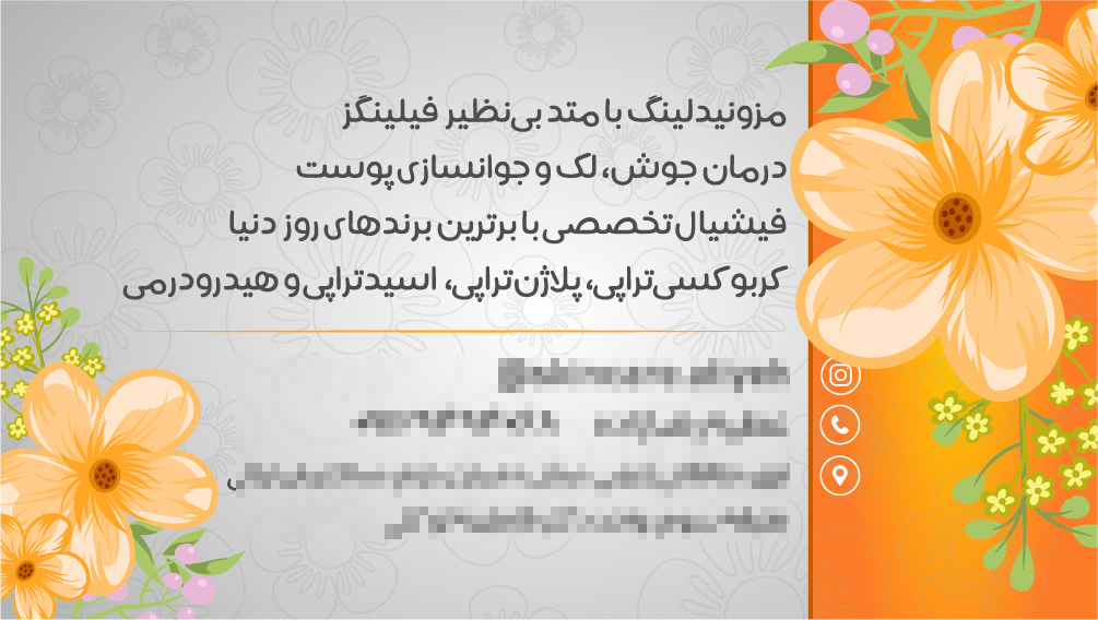 کارت ویزیت مناسب کسب و کارهای زیبایی