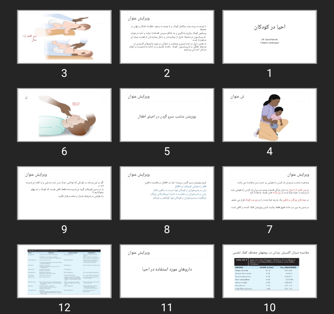 پاورپوینت احیا در کودکان