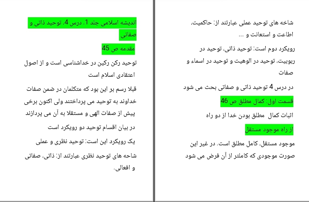 جزوه خلاصه درس ۴ اندیشه اسلامی ۱ توحید ذاتی و صفاتی