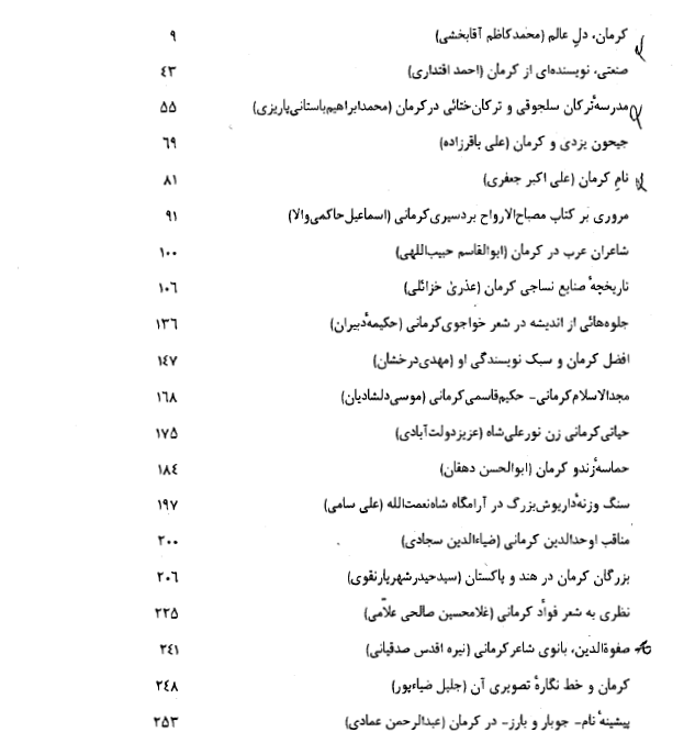 کرمان در قلمرو تحقیقات ایرانی