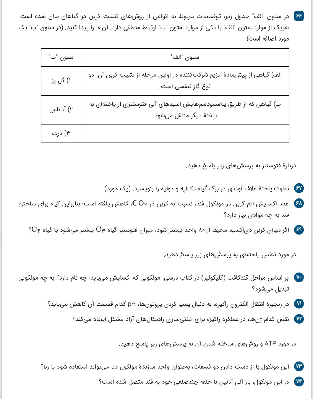 مجموعه سوالات تضمینی امتحان نهایی دوازدهم تجربی (تضمین کسب نمره ۲۰)