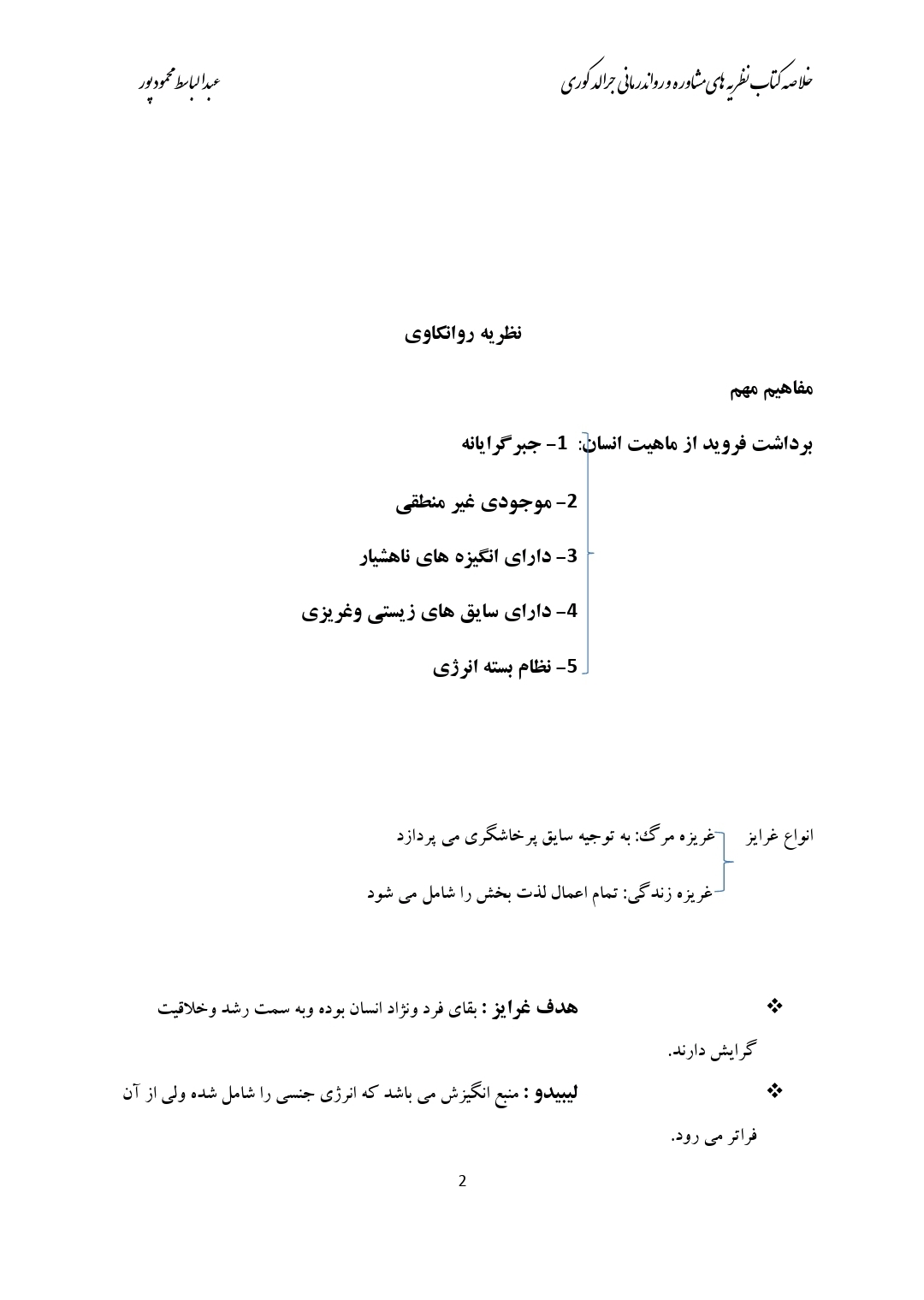 خلاصه کتاب نظریه های مشاوره و روان درمانی جرالد کوری