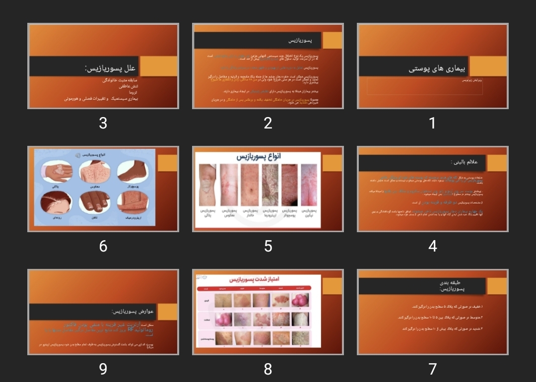 پاورپوینت بیماری های پوستی