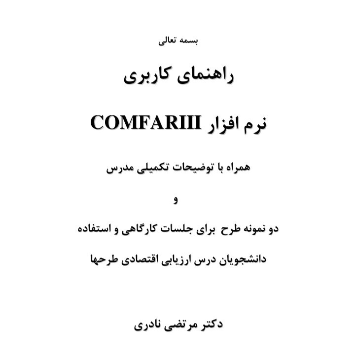 آموزش نرم افزار کامفار ۳ CAMFAR III + بهمراه توضیحات تکمیلی مدرس