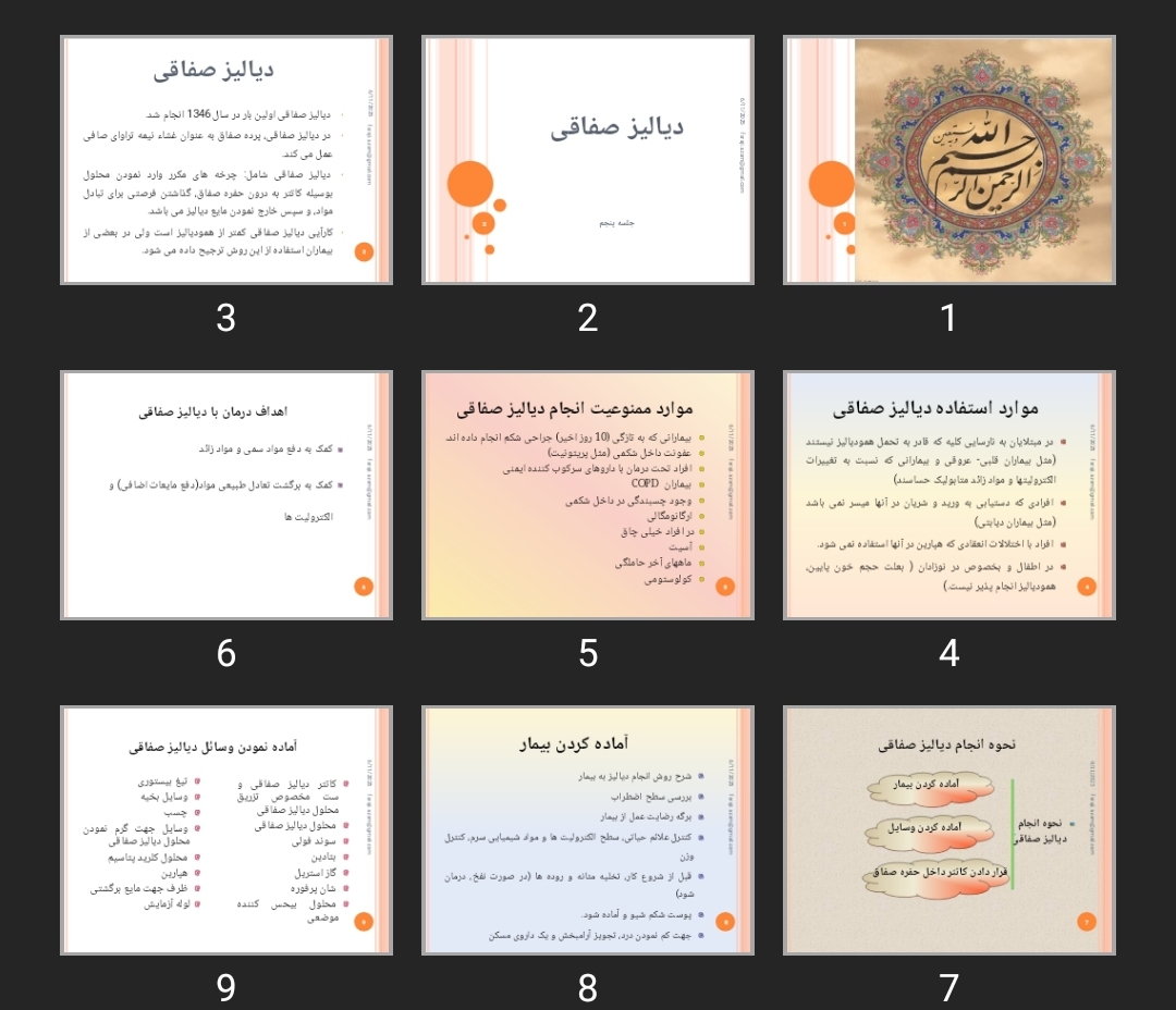 پاورپوینت دیالیز صفاقی
