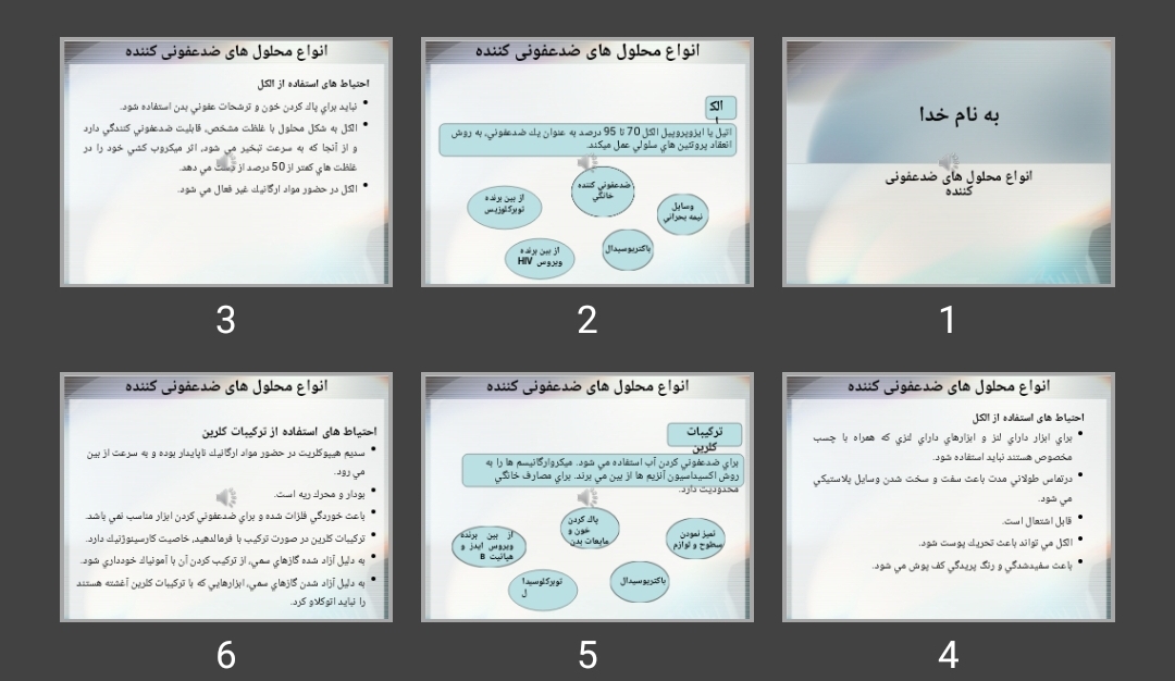 پاورپوینت انواع محلول های ضدعفونی کننده