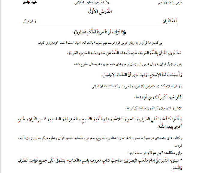 خودآموز عربی پایه دوازدهم رشته علوم و معارف اسلامی