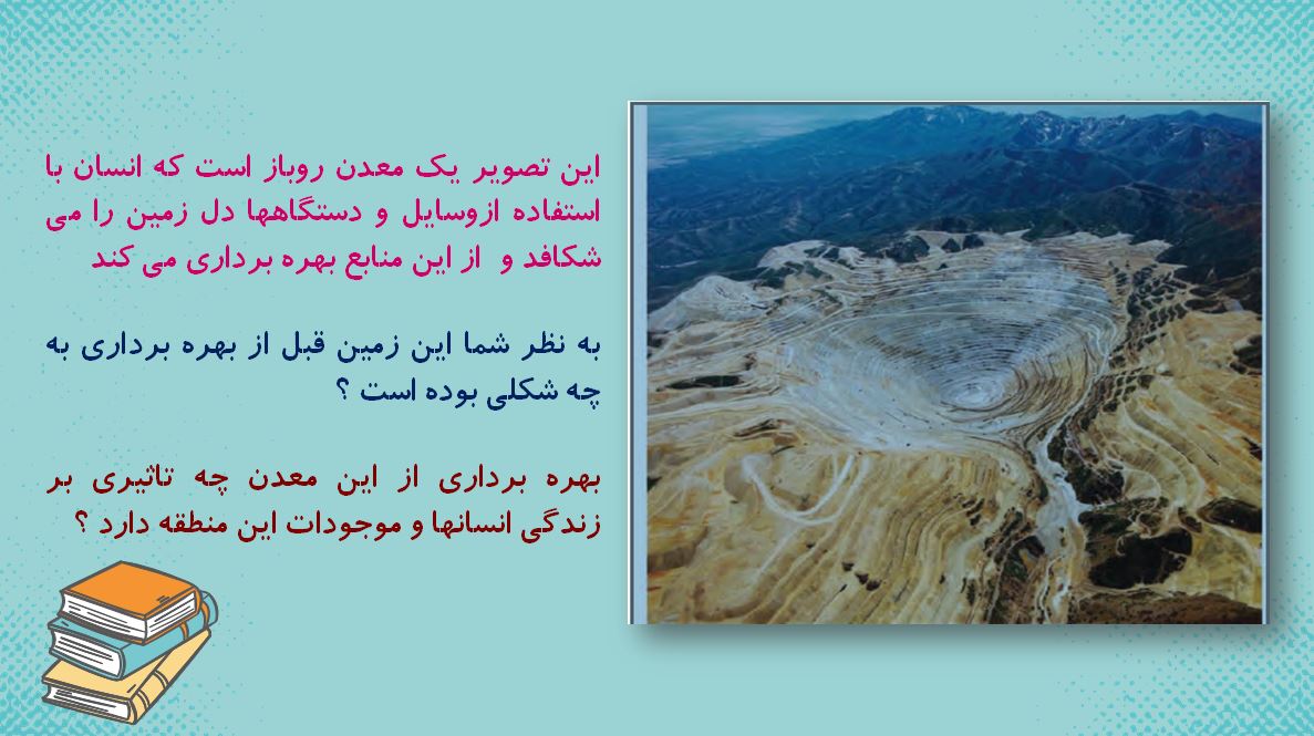 دانلود پاورپوینت فصل پنجم علوم هفتم 21 اسلاید  حرفه ای