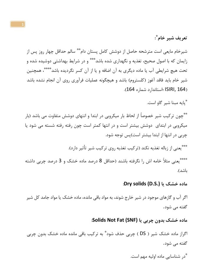 جزوه بهداشت و صنایع شیر دکتر میرزائی - ۸۸ صفحه