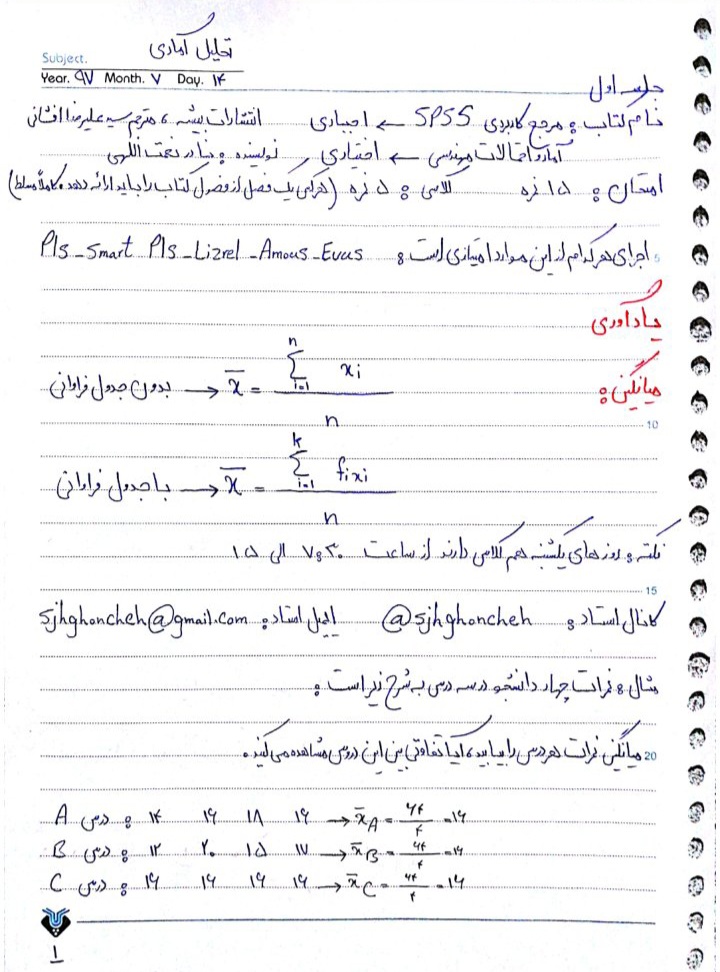 جزوه دست نویس تحلیل آمادگی - ۴۳ صفحه