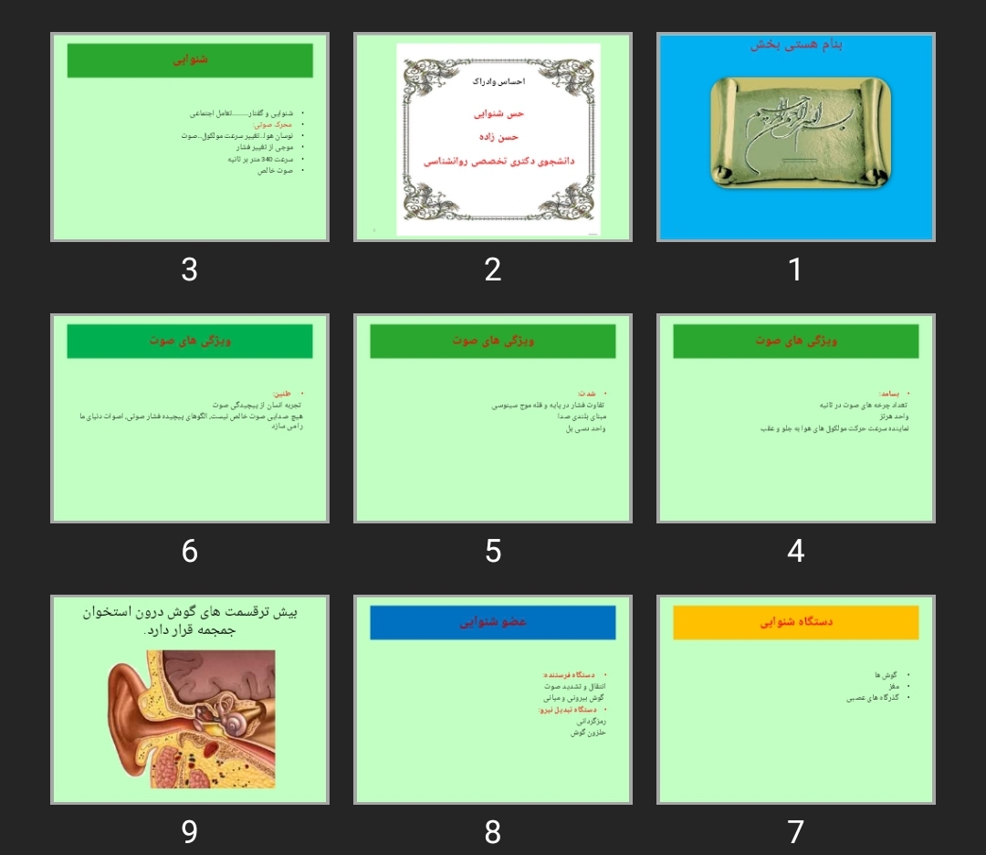 پاورپوینت احساس و ادراک حس شنوایی