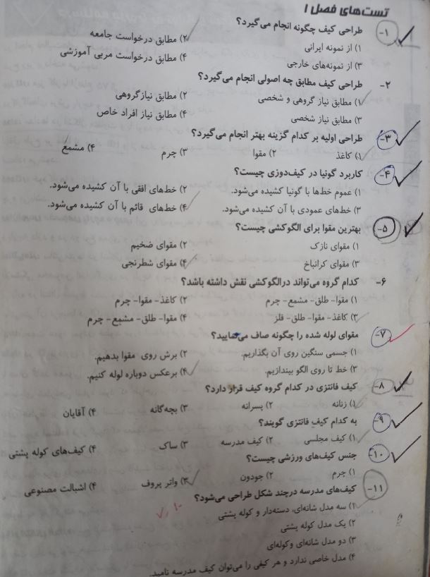 دانلود سوالات چرم دوزی فنی و حرفه ای با پاسخ