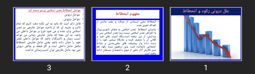 پاورپوینت علل درونی رکود و انحطاط تمدن اسلامی