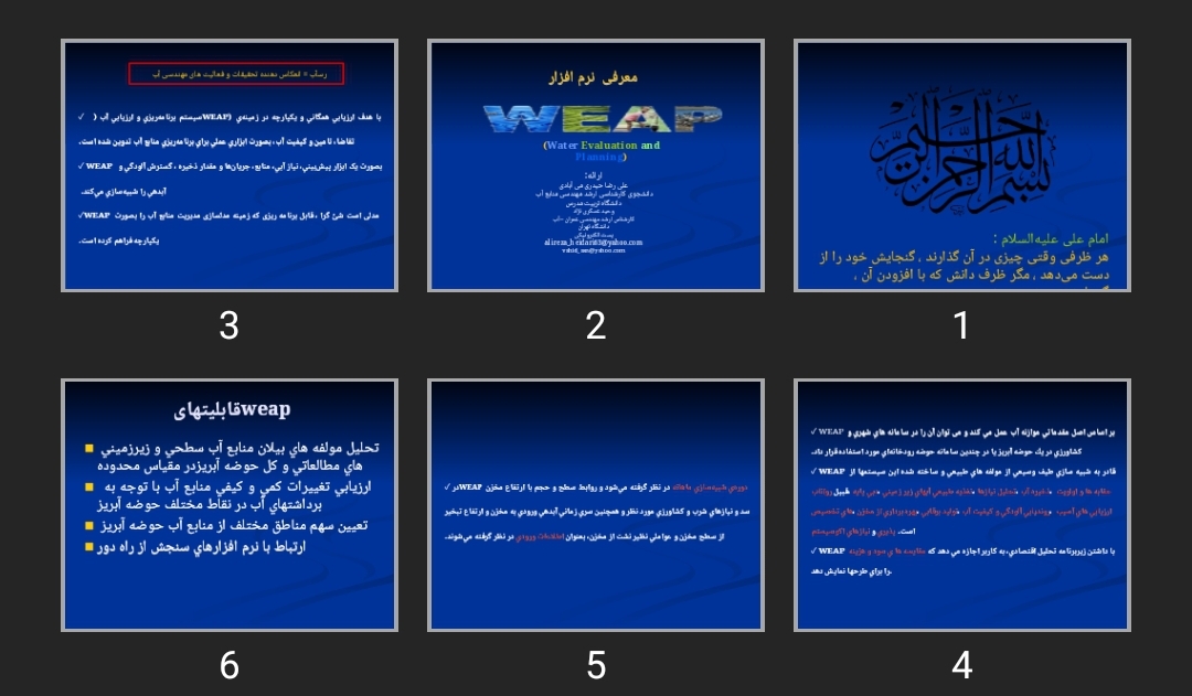 پاورپوینت معرفی نرم افزار WEAP