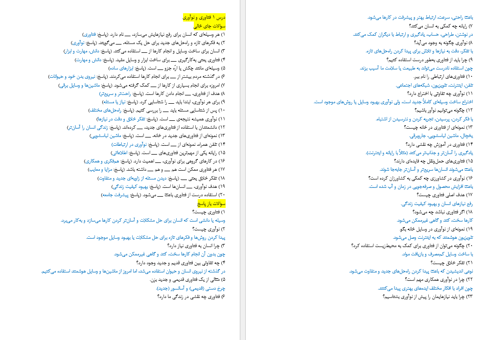 سوالات طبقه بندی شده کار و فناوری ششم دبستان سال 1404-1405