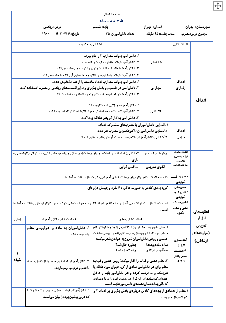 طرح درس روزانه مبحث مضرب کتاب ریاضی ششم دبستان