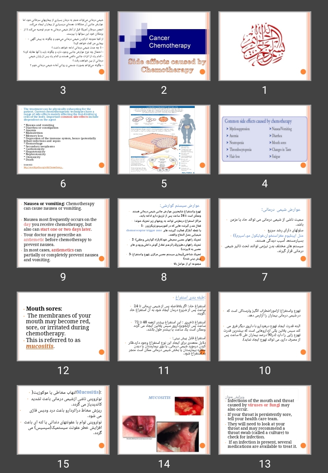 پاورپوینت عوارض شیمی درمانی