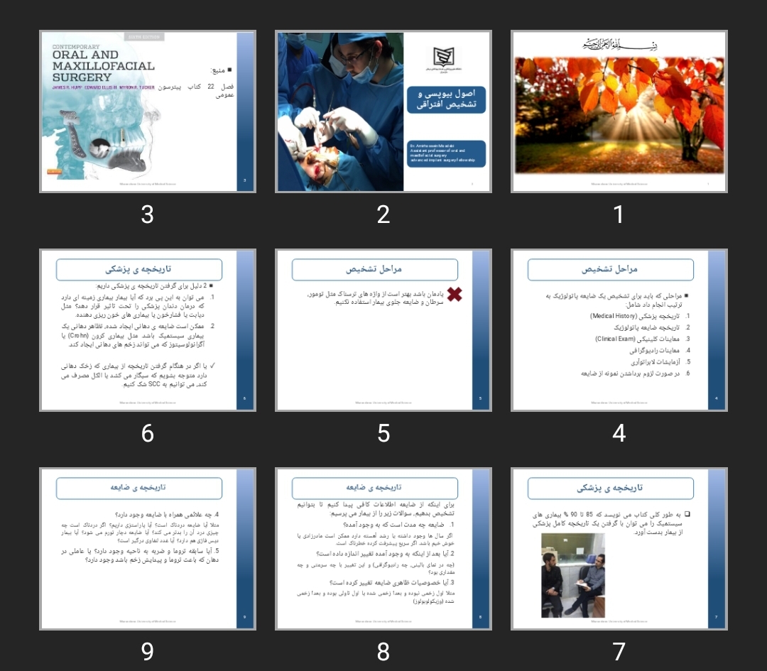 پاورپوینت اصول بیوپسی و تشخیص افتراقی