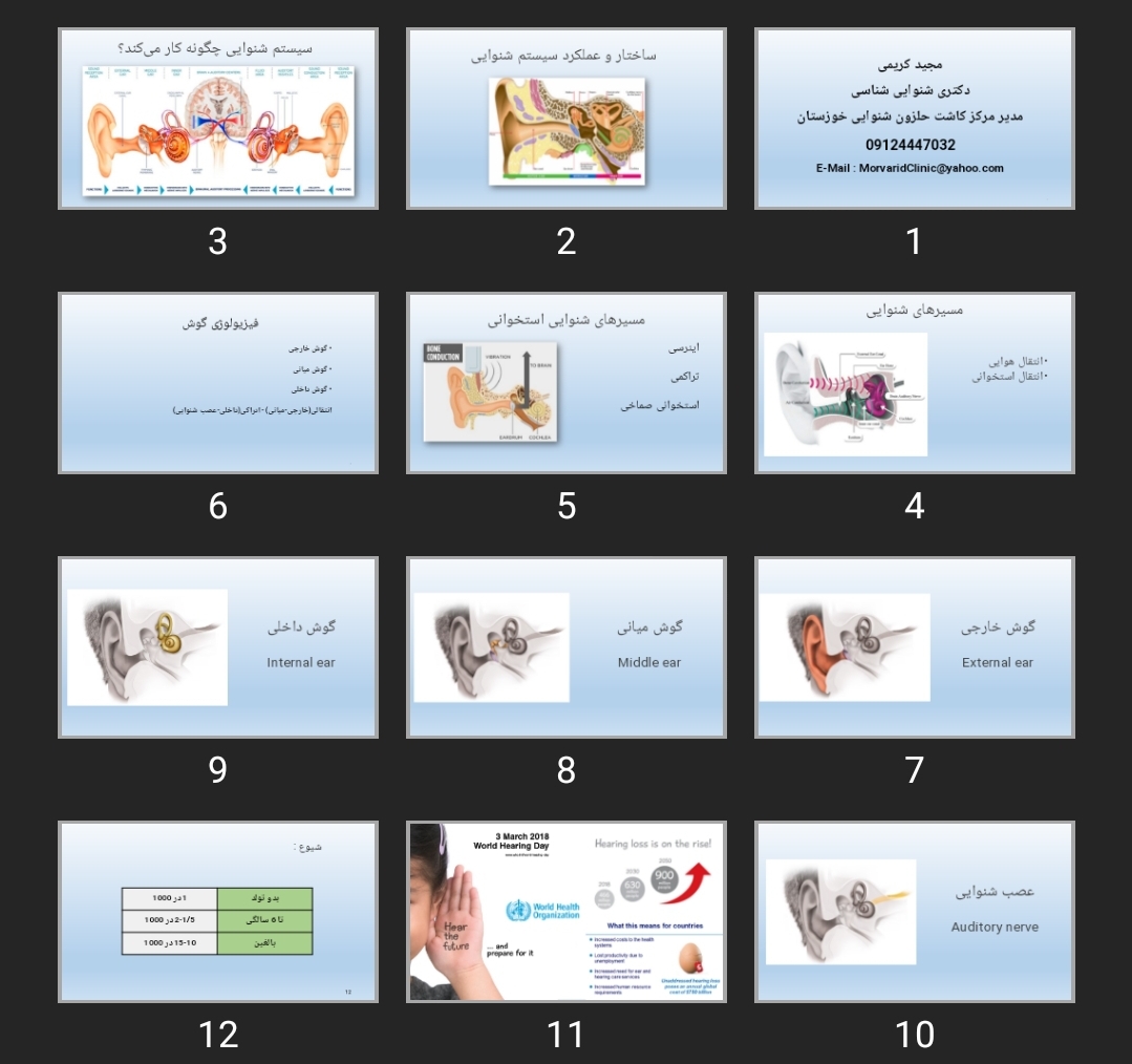 پاورپوینت شنوایی سنجی