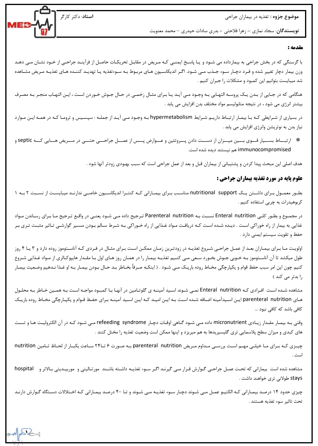 جزوه تغذیه در بیماران جراحی