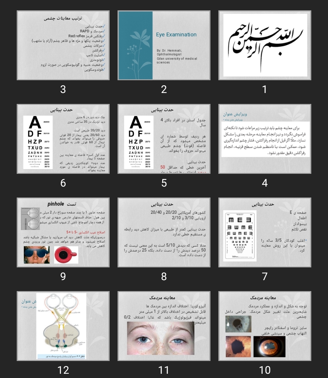 پاورپوینت Eye Examination