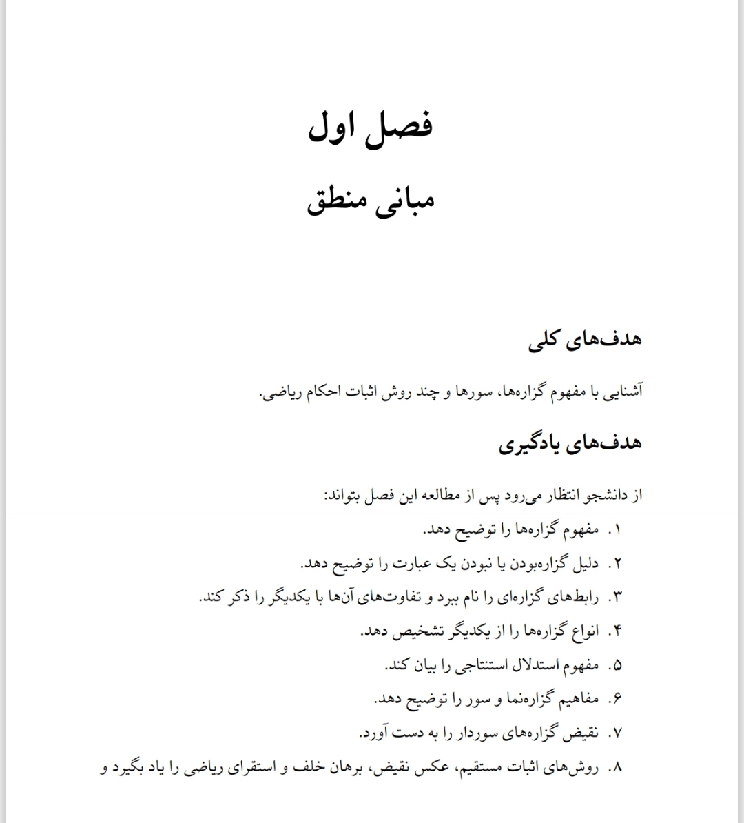 مبانی علوم ریاضی