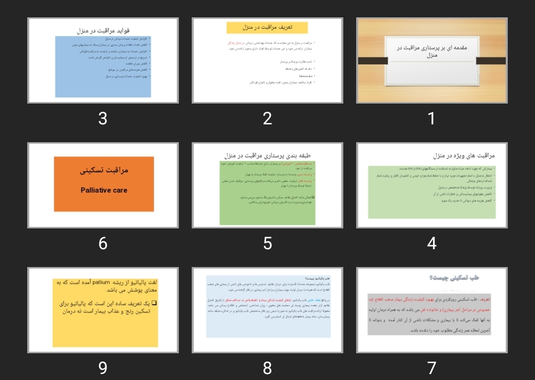 پاورپوینت مقدمه ای بر پرستاری مراقبت در منزل