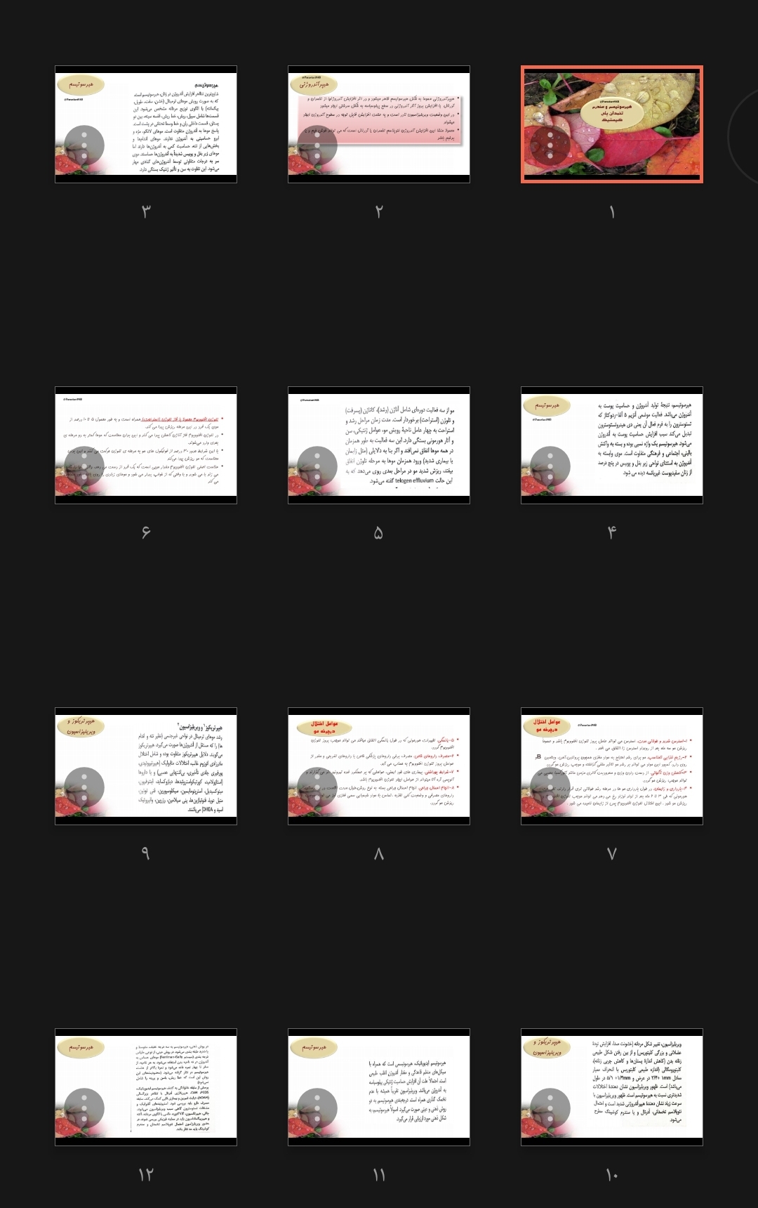 جزوه هیپرآندروژنمی و سندرم تخمدان پلی کیستیک