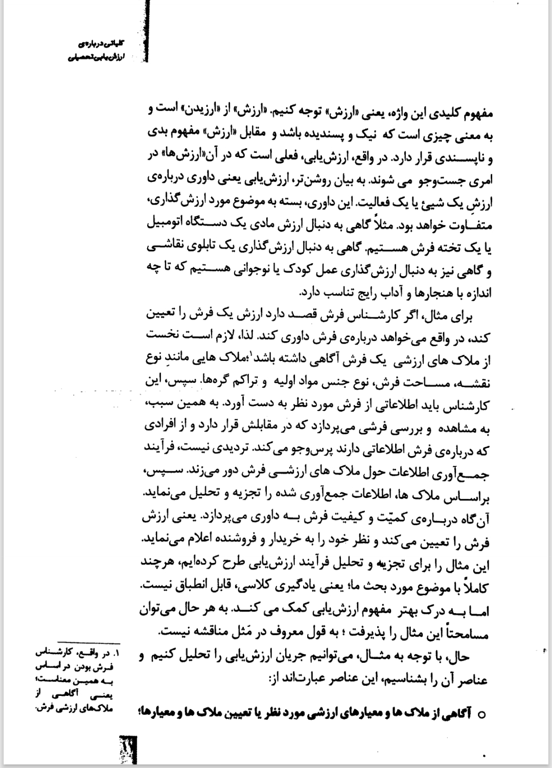 راهنمای اجرای ارزشیابی کیفی و توصیفی در دبستان